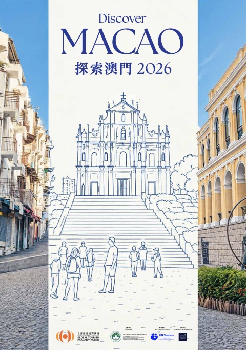 探索澳门 2026